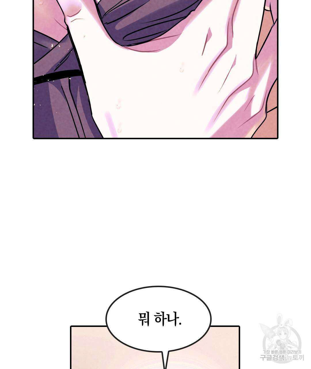 국왕과 성기사의 약탈혼 7화 77