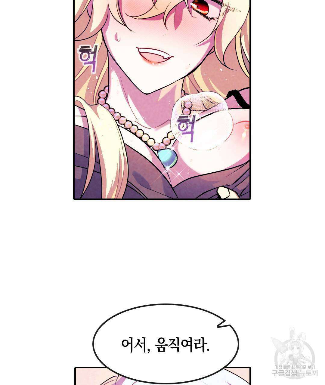 국왕과 성기사의 약탈혼 7화 79