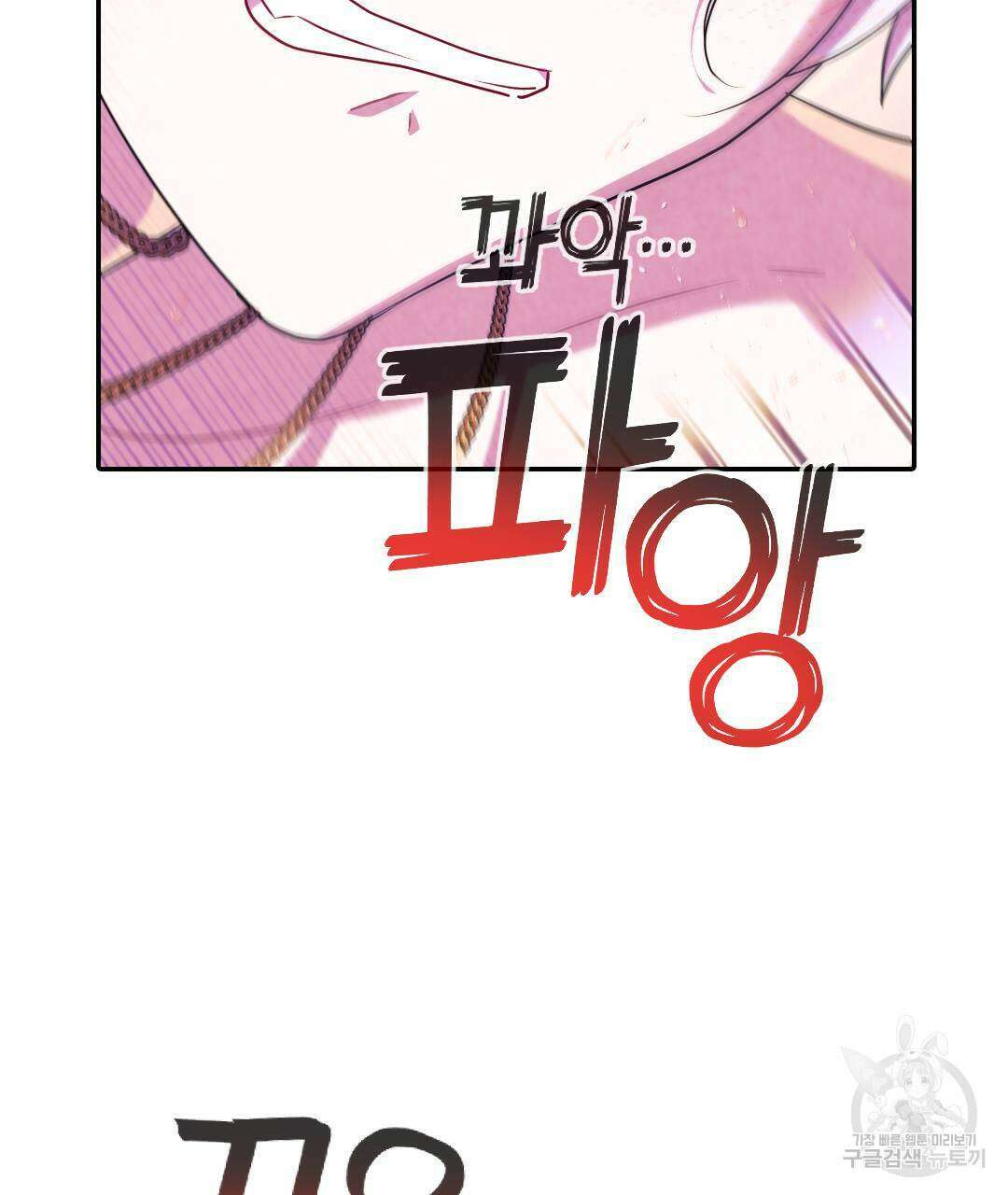 국왕과 성기사의 약탈혼 7화 85
