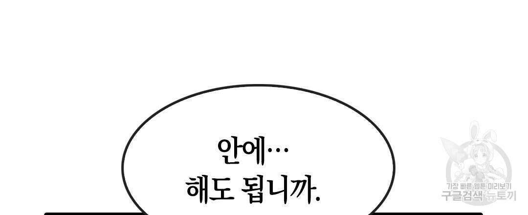 국왕과 성기사의 약탈혼 7화 87