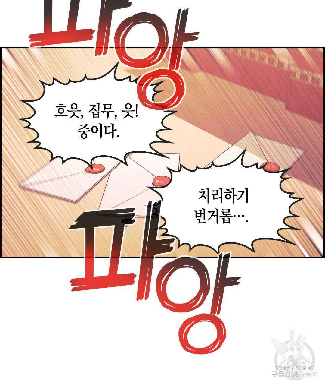 국왕과 성기사의 약탈혼 7화 91