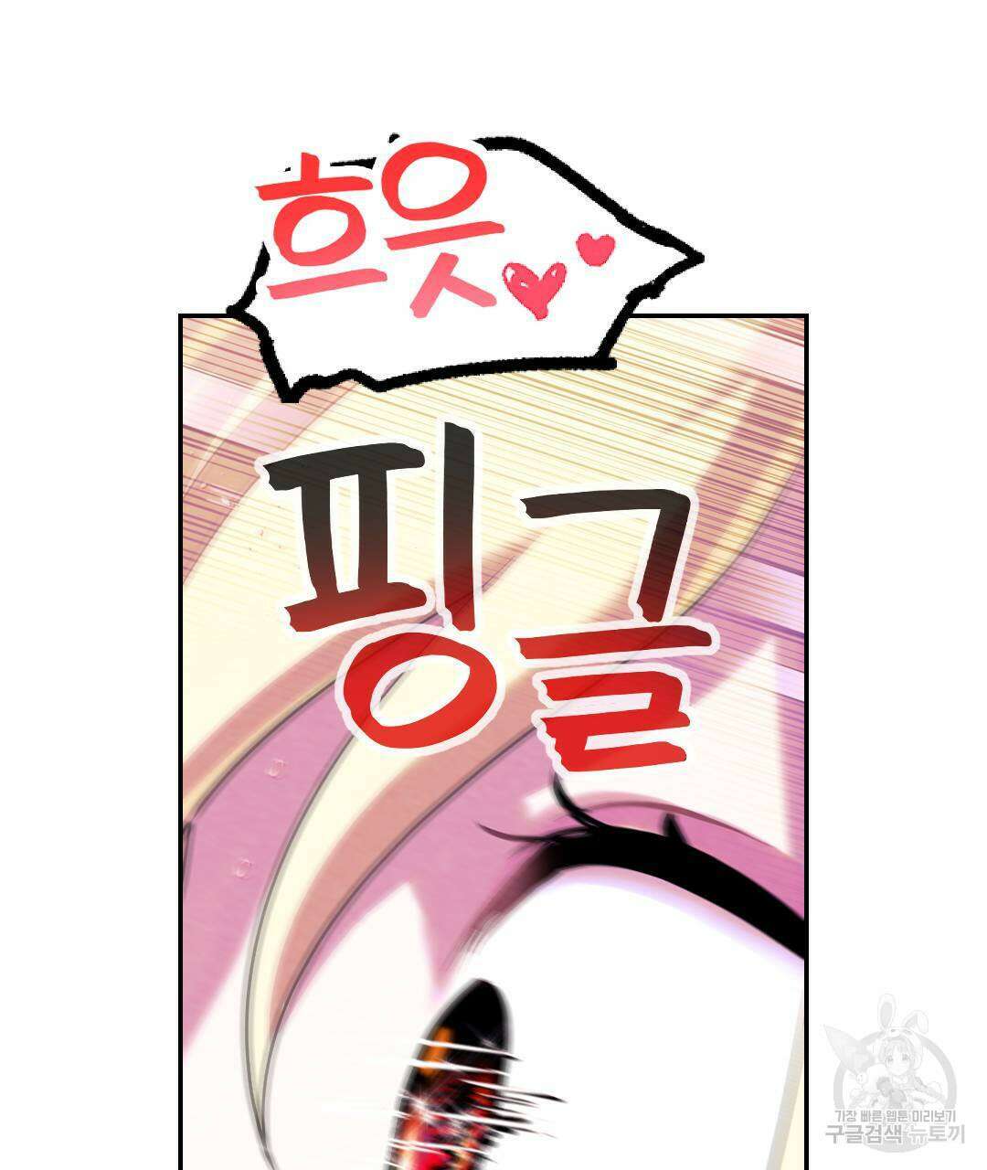 국왕과 성기사의 약탈혼 7화 98