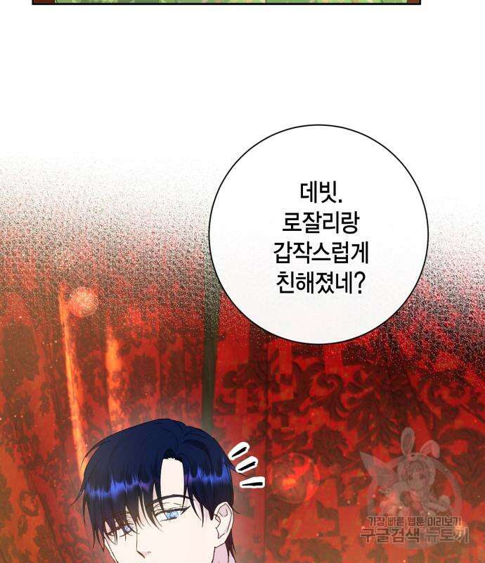 대위님! 이번 전쟁터는 이곳인가요? 9화 15