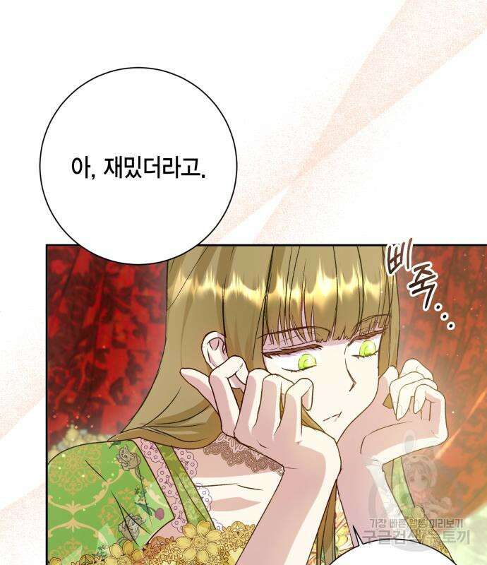 대위님! 이번 전쟁터는 이곳인가요? 9화 17