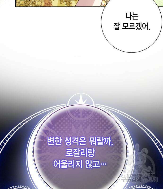 대위님! 이번 전쟁터는 이곳인가요? 9화 18