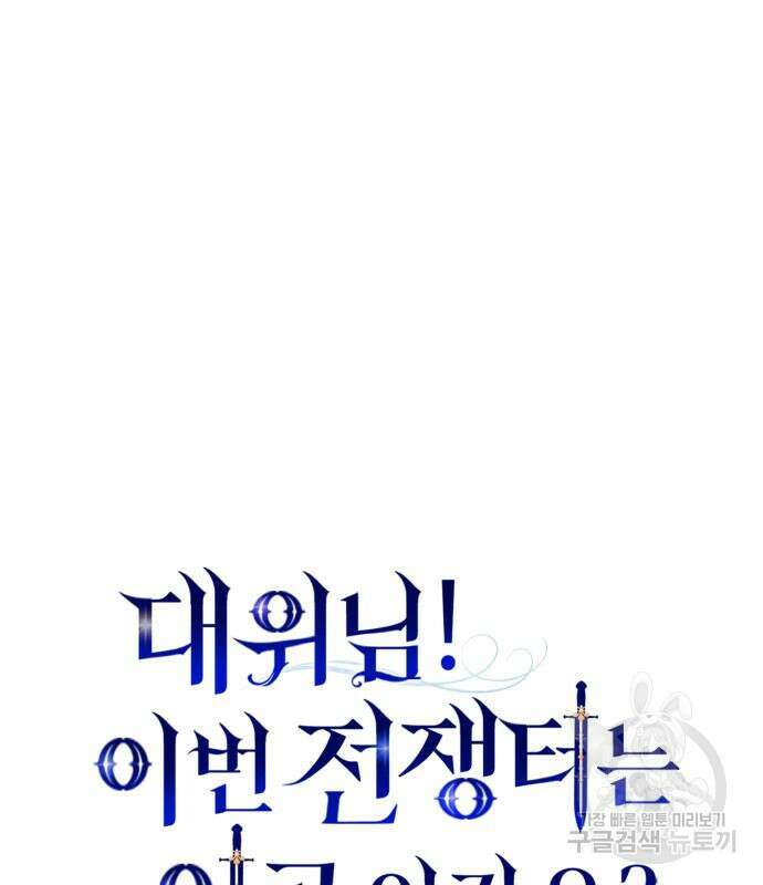 대위님! 이번 전쟁터는 이곳인가요? 9화 31