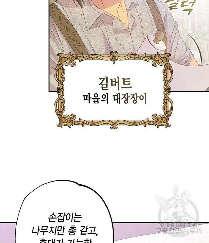 대위님! 이번 전쟁터는 이곳인가요? 9화 34