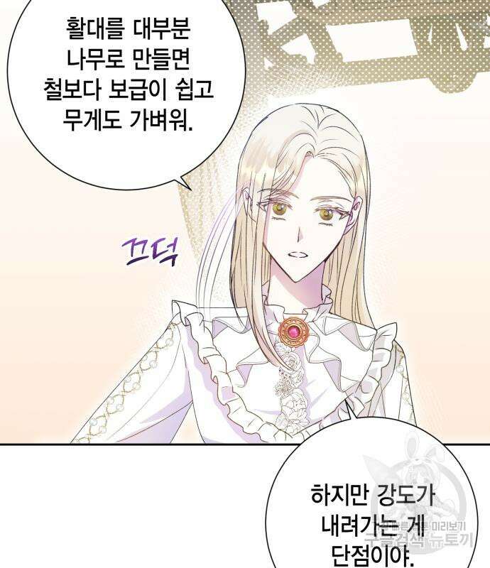 대위님! 이번 전쟁터는 이곳인가요? 9화 37