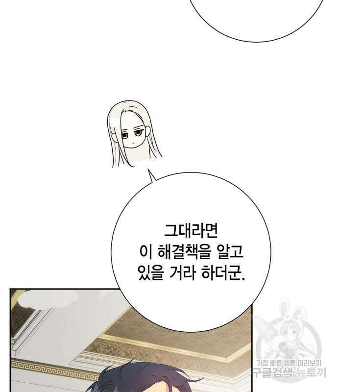대위님! 이번 전쟁터는 이곳인가요? 9화 38