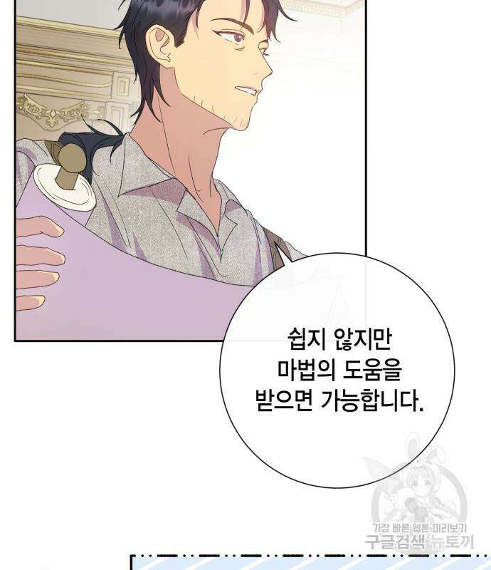 대위님! 이번 전쟁터는 이곳인가요? 9화 39
