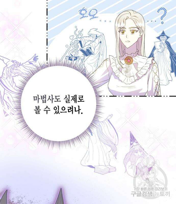 대위님! 이번 전쟁터는 이곳인가요? 9화 40