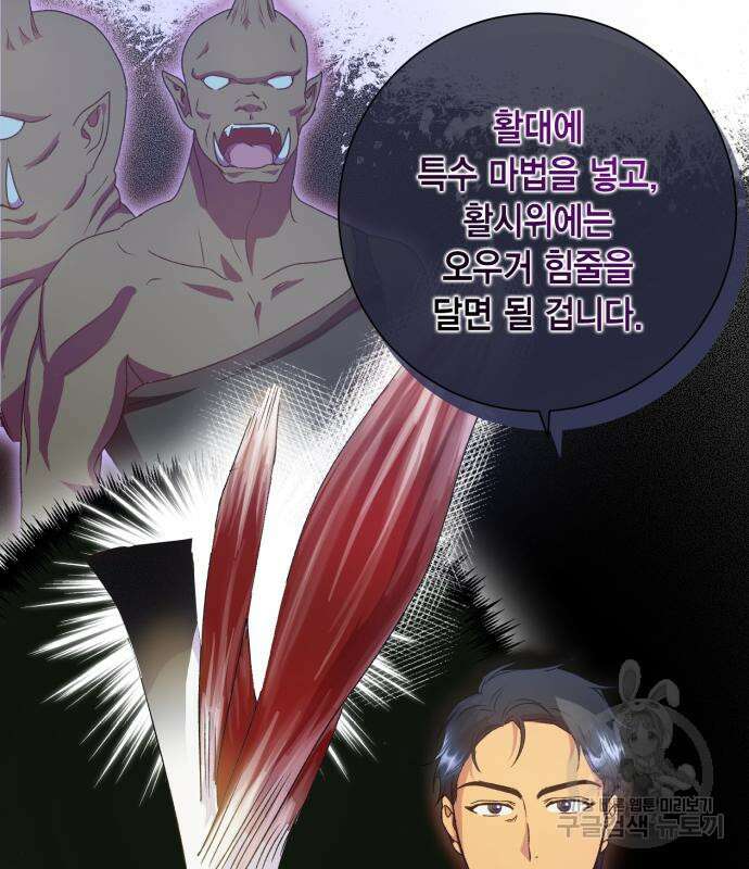 대위님! 이번 전쟁터는 이곳인가요? 9화 41