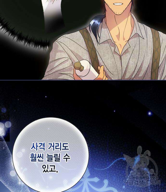 대위님! 이번 전쟁터는 이곳인가요? 9화 42