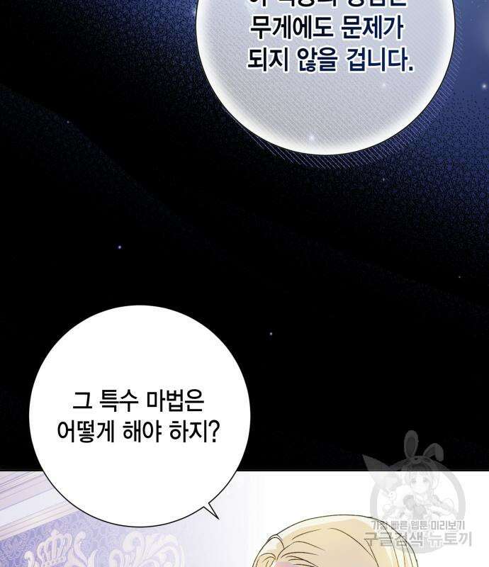대위님! 이번 전쟁터는 이곳인가요? 9화 44