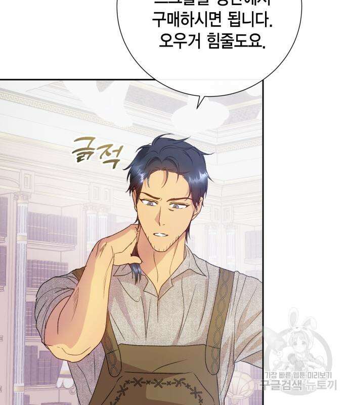 대위님! 이번 전쟁터는 이곳인가요? 9화 46