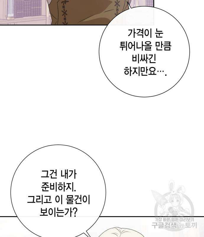 대위님! 이번 전쟁터는 이곳인가요? 9화 47