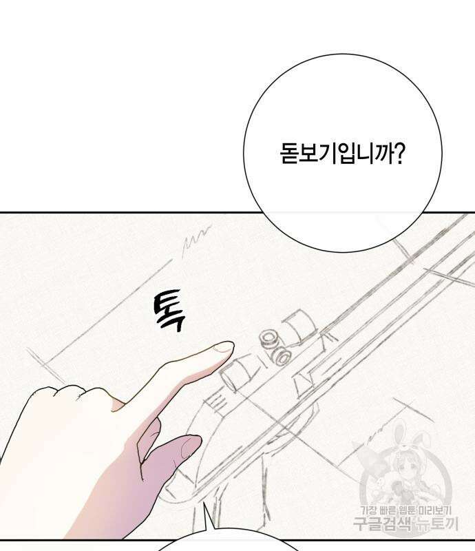 대위님! 이번 전쟁터는 이곳인가요? 9화 50