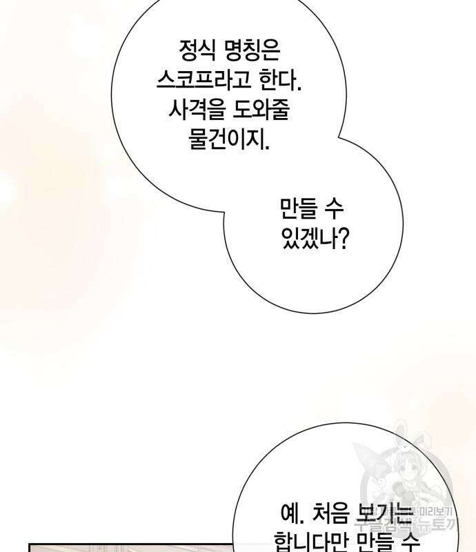 대위님! 이번 전쟁터는 이곳인가요? 9화 51