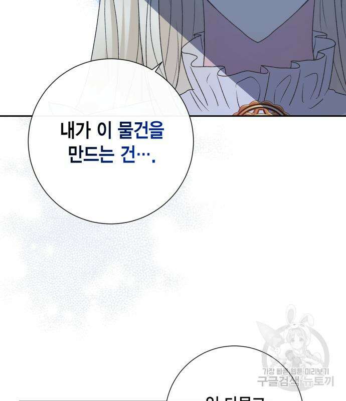대위님! 이번 전쟁터는 이곳인가요? 9화 54