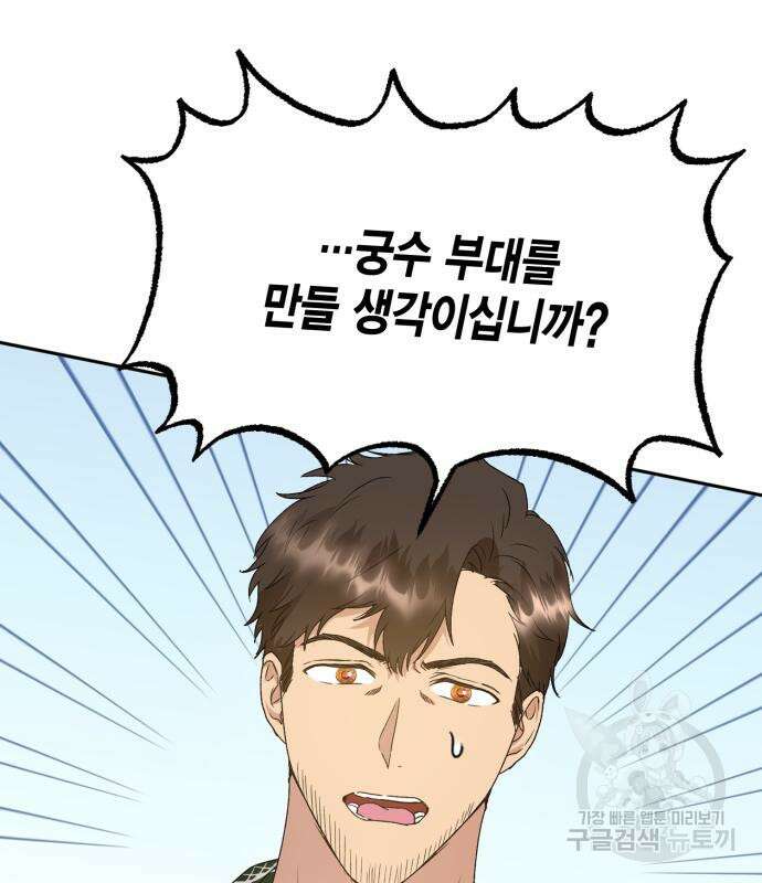 대위님! 이번 전쟁터는 이곳인가요? 9화 56
