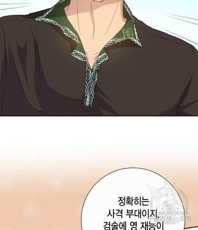 대위님! 이번 전쟁터는 이곳인가요? 9화 57