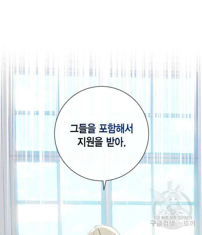 대위님! 이번 전쟁터는 이곳인가요? 9화 59