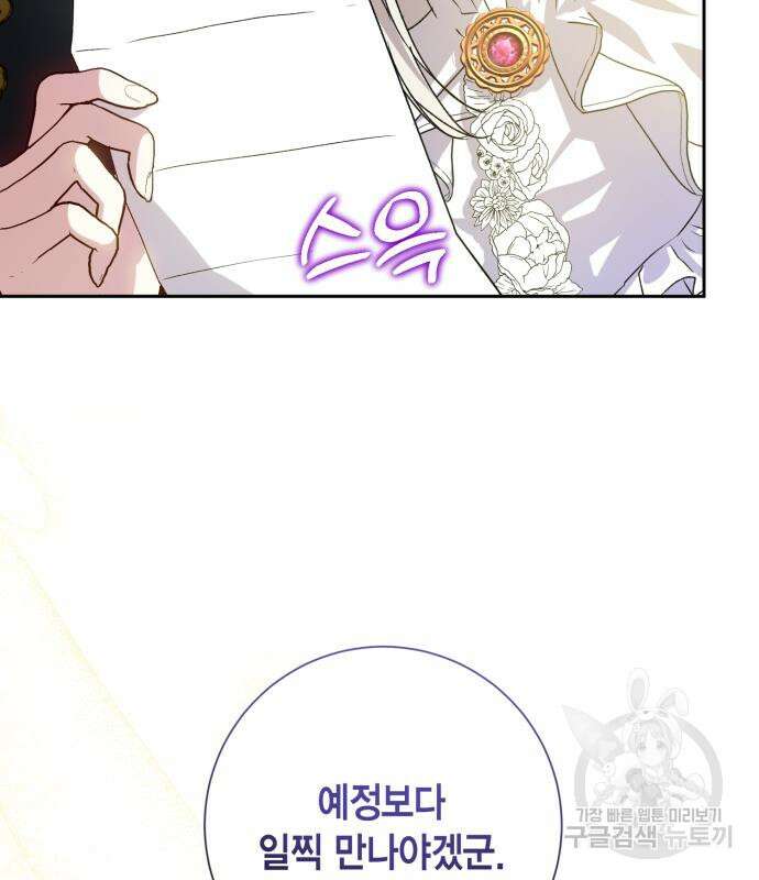 대위님! 이번 전쟁터는 이곳인가요? 9화 68
