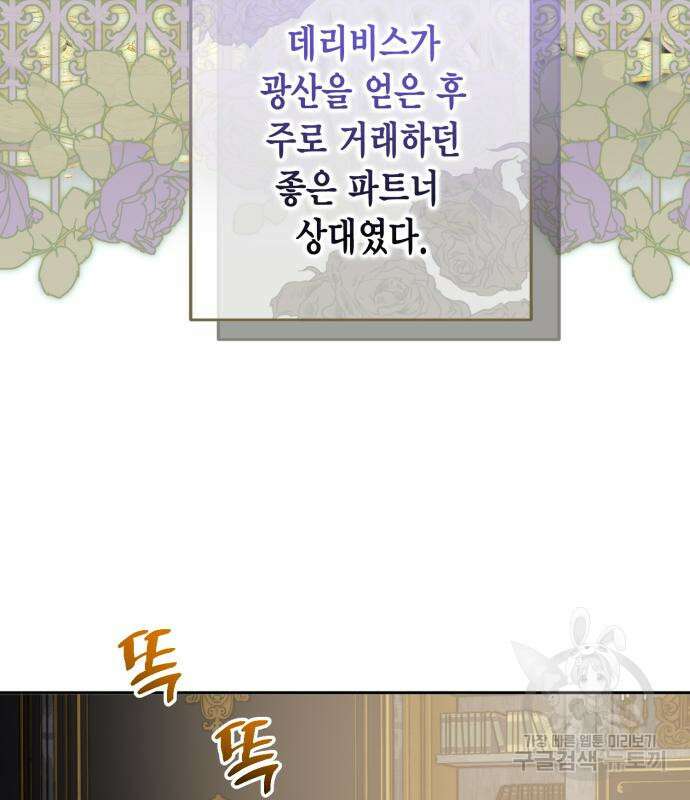 대위님! 이번 전쟁터는 이곳인가요? 9화 72
