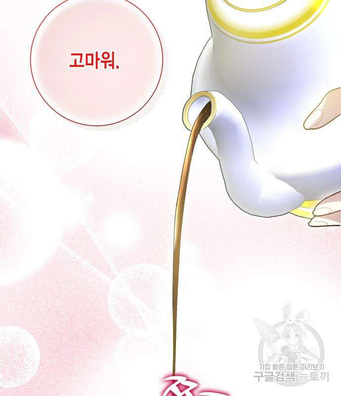 대위님! 이번 전쟁터는 이곳인가요? 9화 75