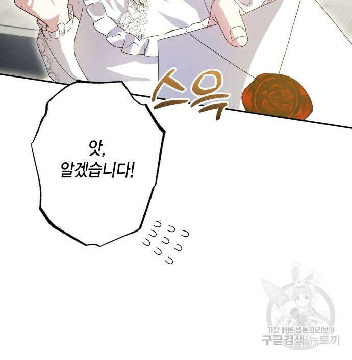 대위님! 이번 전쟁터는 이곳인가요? 9화 78