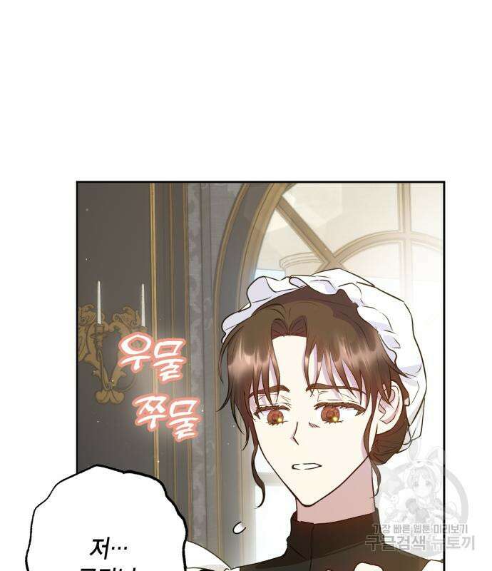 대위님! 이번 전쟁터는 이곳인가요? 9화 79