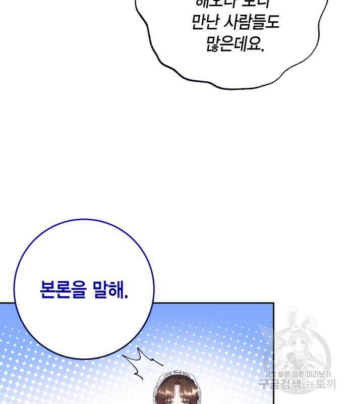 대위님! 이번 전쟁터는 이곳인가요? 9화 82