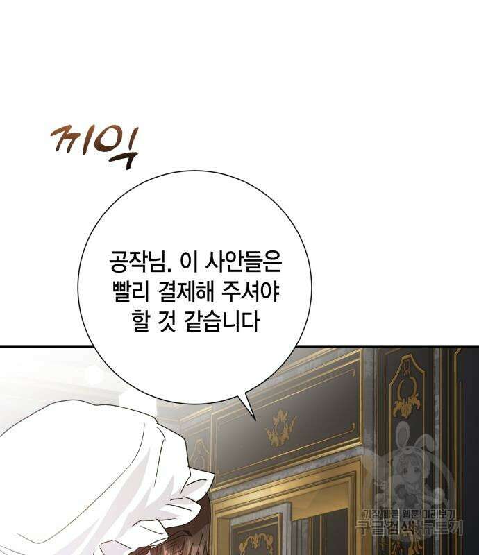 대위님! 이번 전쟁터는 이곳인가요? 9화 85