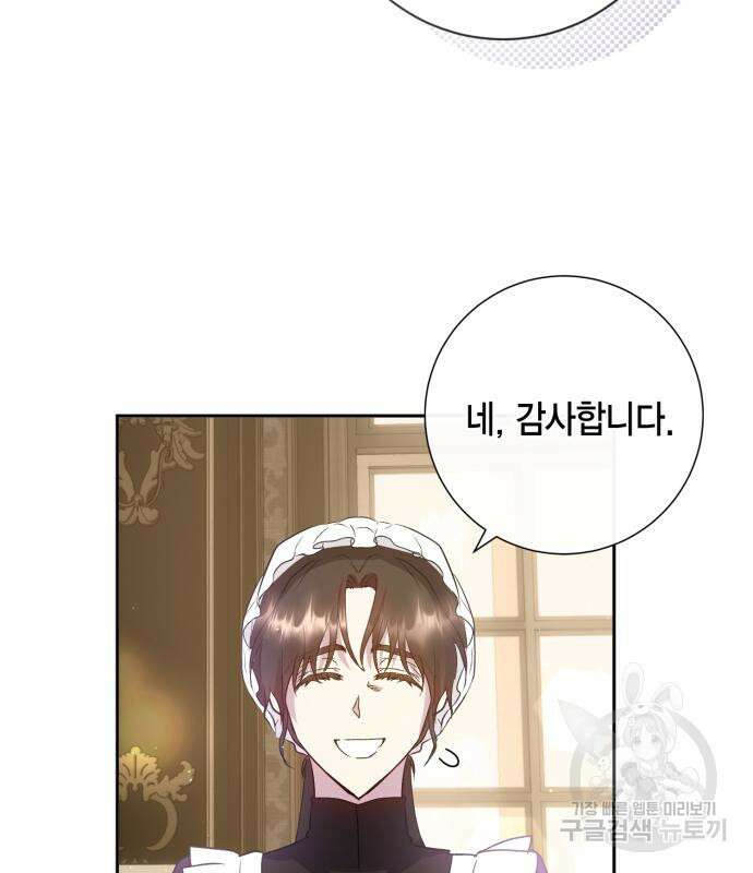 대위님! 이번 전쟁터는 이곳인가요? 9화 89