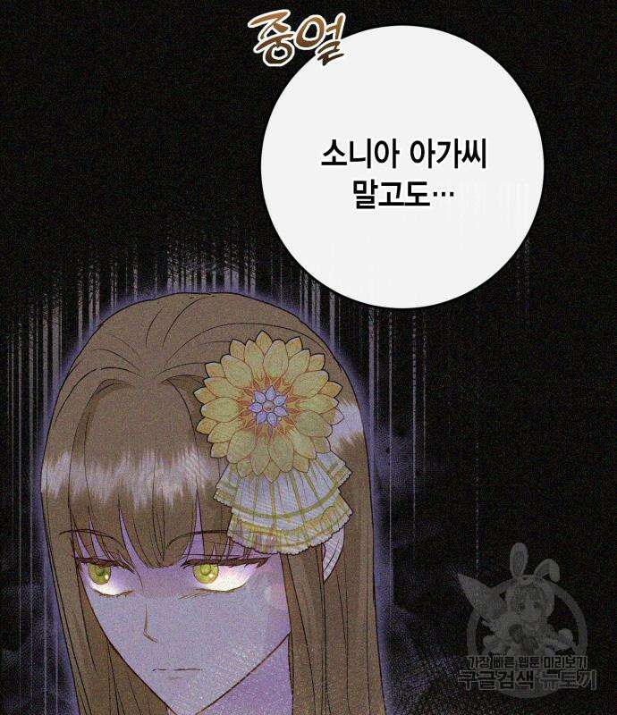 대위님! 이번 전쟁터는 이곳인가요? 9화 95