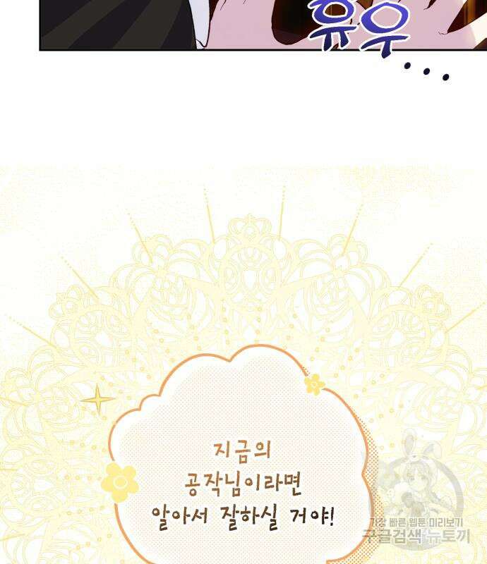 대위님! 이번 전쟁터는 이곳인가요? 9화 100