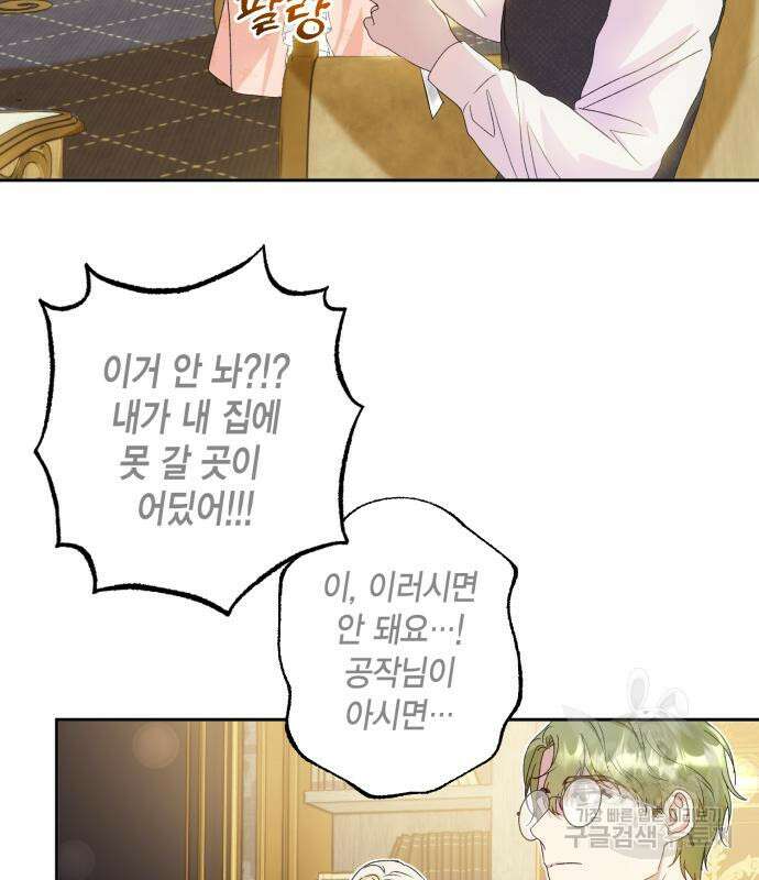 대위님! 이번 전쟁터는 이곳인가요? 9화 105