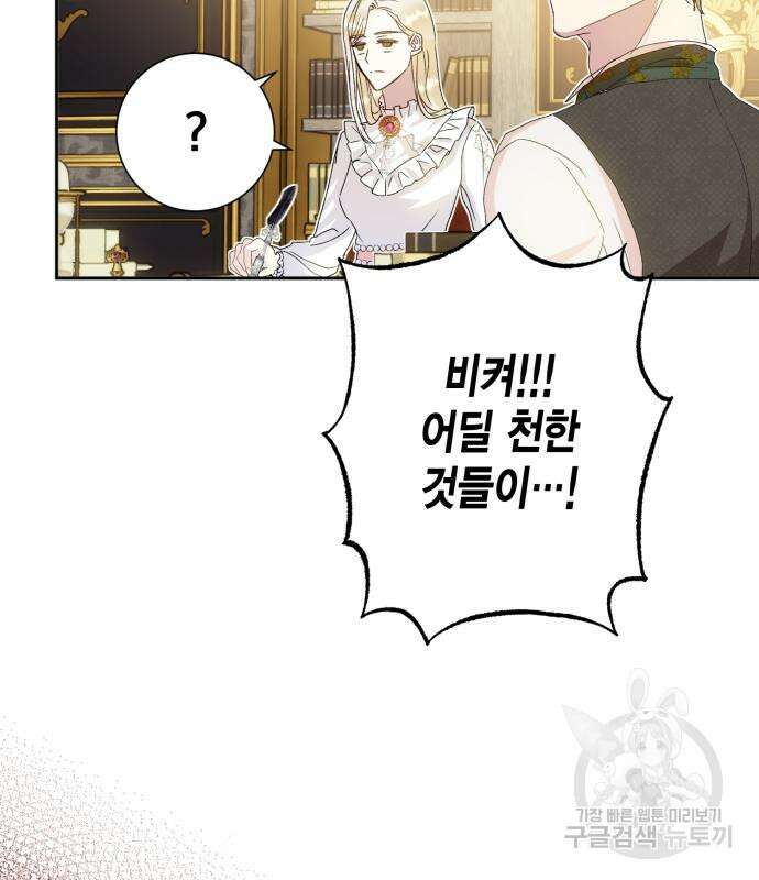 대위님! 이번 전쟁터는 이곳인가요? 9화 106