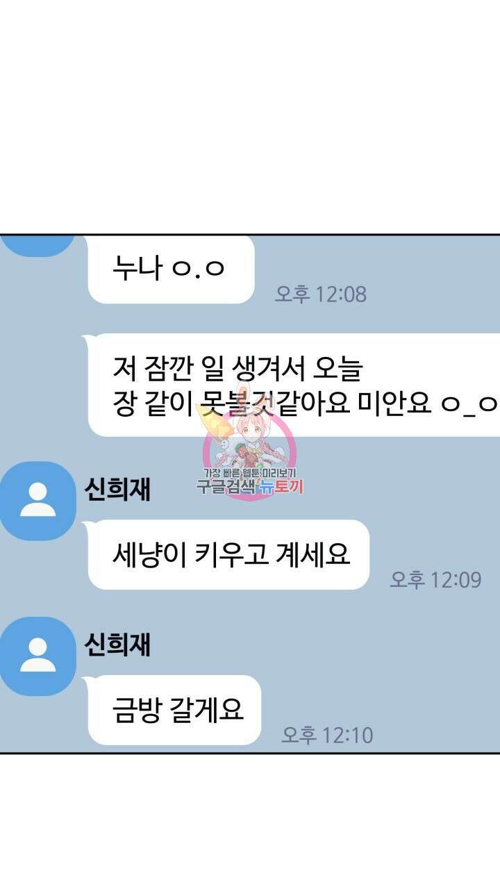 넷카마 펀치!!! 20화 1