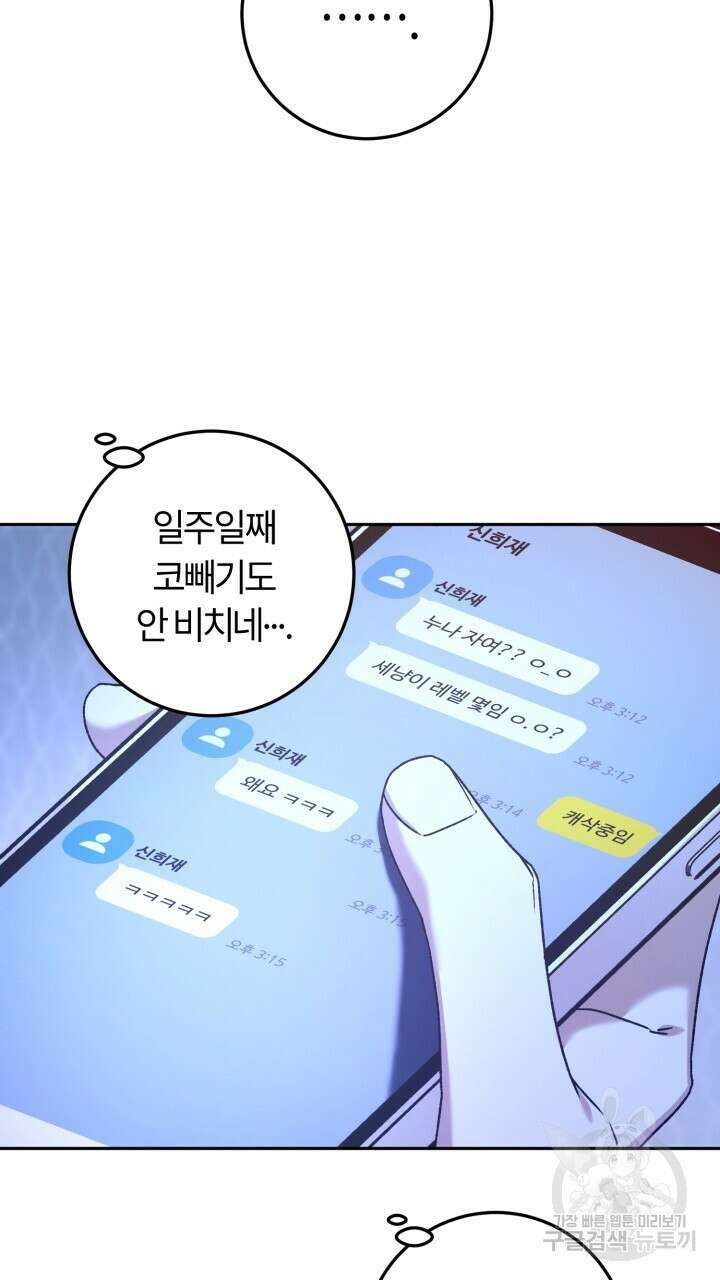 넷카마 펀치!!! 20화 3