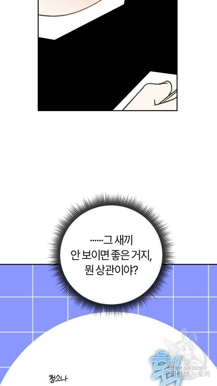 넷카마 펀치!!! 20화 5