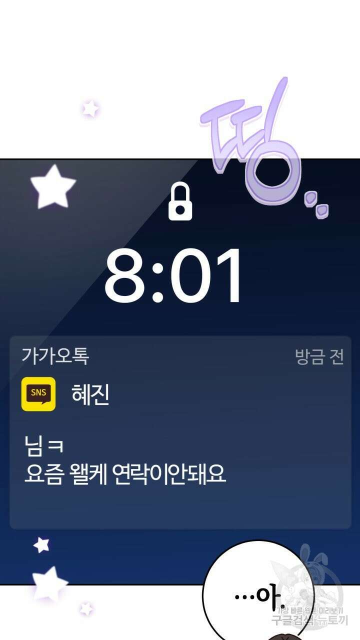 넷카마 펀치!!! 20화 16