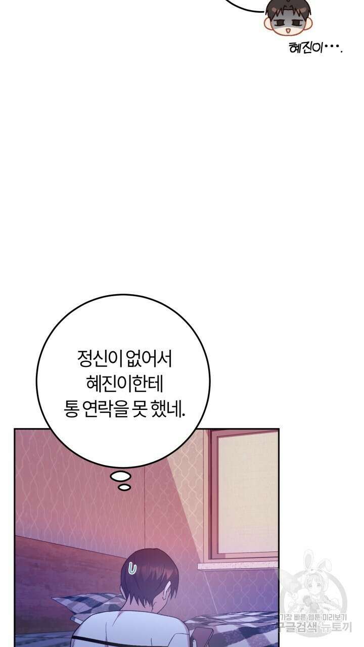 넷카마 펀치!!! 20화 17