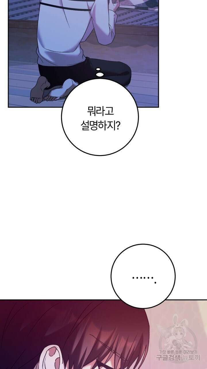 넷카마 펀치!!! 20화 18