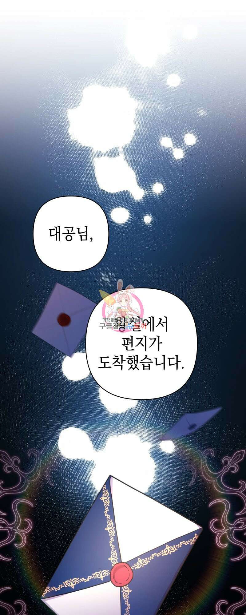 아무튼 로판 맞습니다 53화 1