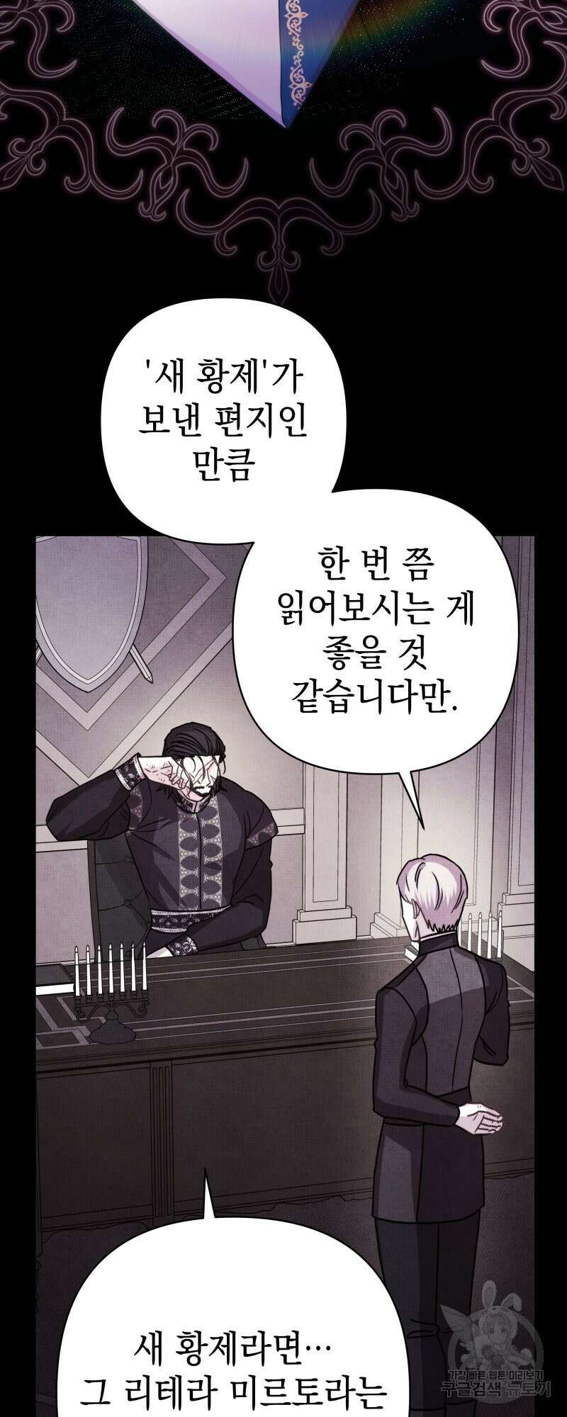 아무튼 로판 맞습니다 53화 2