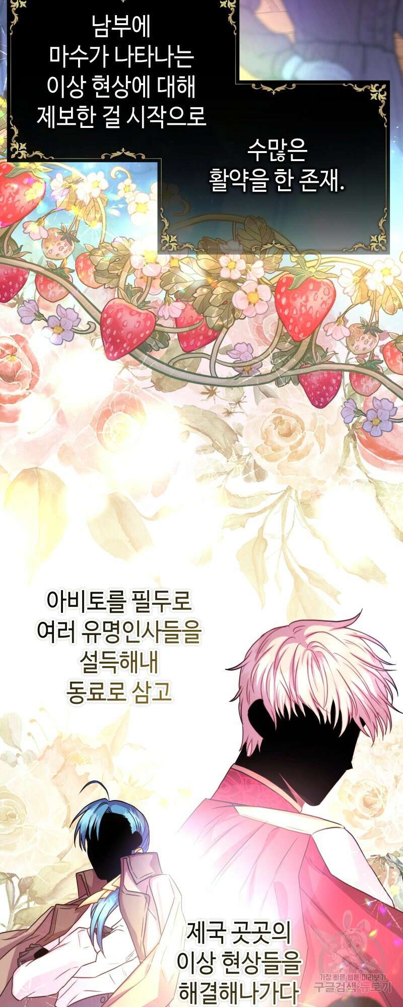 아무튼 로판 맞습니다 53화 8