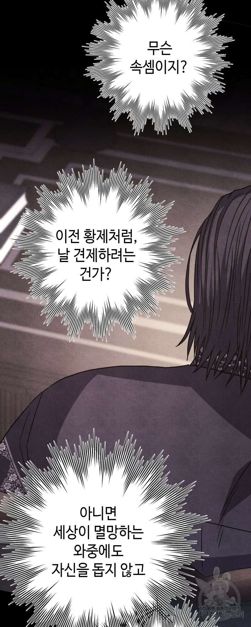 아무튼 로판 맞습니다 53화 11