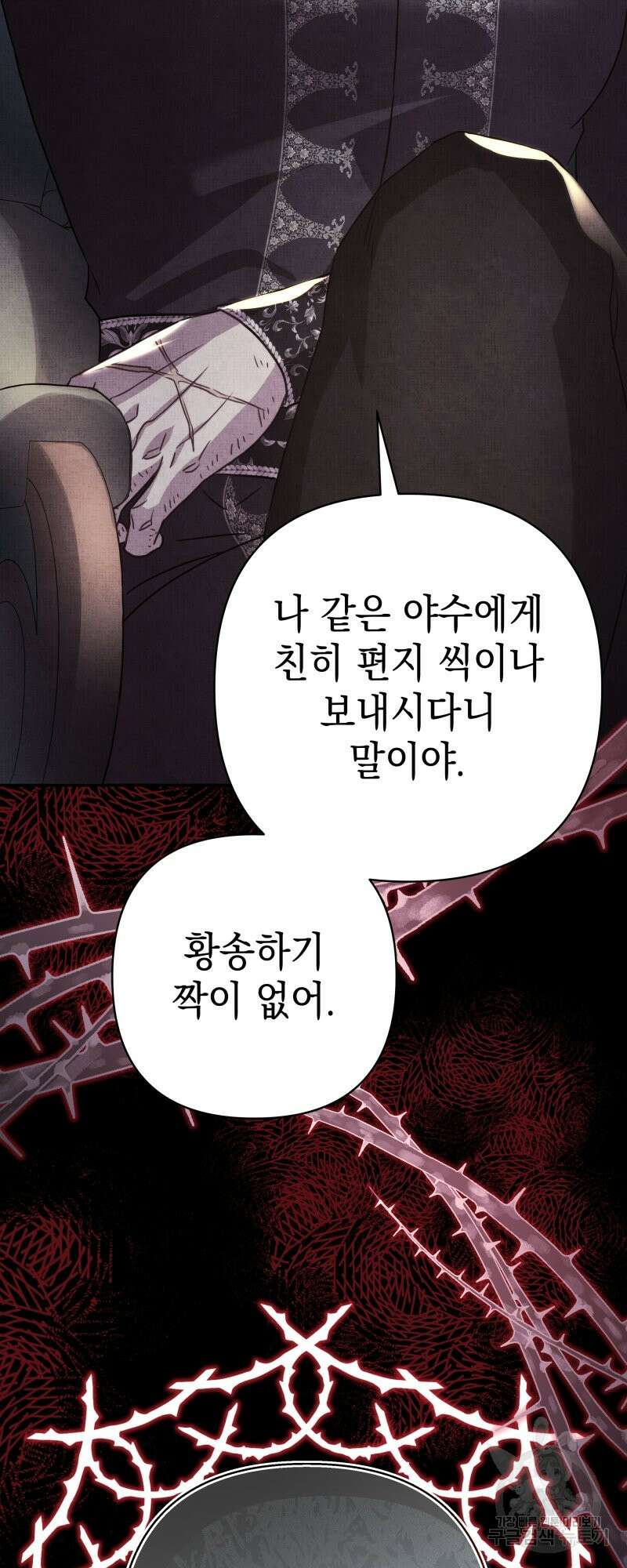 아무튼 로판 맞습니다 53화 14