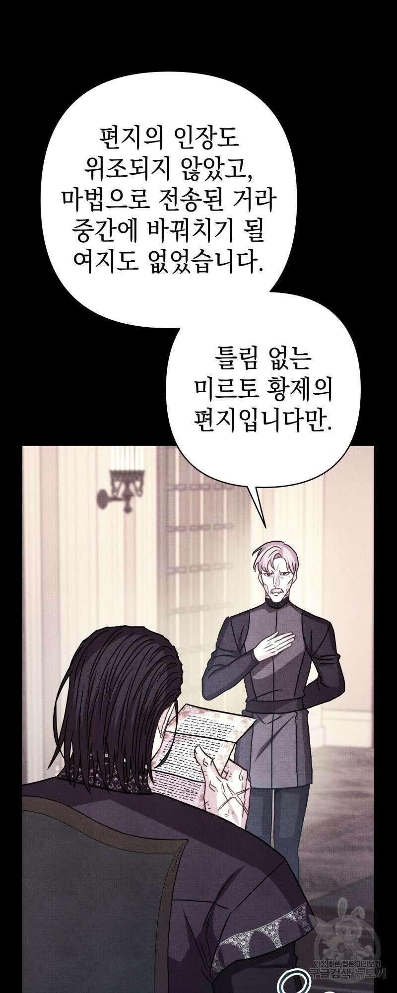 아무튼 로판 맞습니다 53화 19